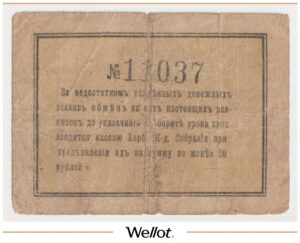 1 Рубль 1920 Россия Китай Харбин Железнодорожное Собрание