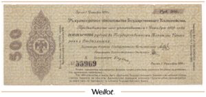 500 Рублей 1918 Россия Сибирь Временное Правительство
