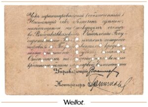 25 Рублей 1918 Россия Кавказ Владикавказ Отделение Государственного Банка