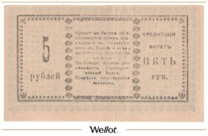 5 Рублей 1918 Россия Средняя Азия Семиречье