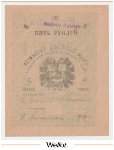 5 Рублей 1919 Россия Средняя Азия Мерв Отделение Турнарбанка