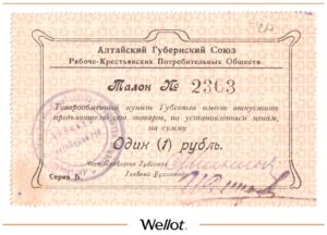 1 Рубль ND (1920e) Россия Сибирь Барнаул Алтайский Губернский Союз AUNC