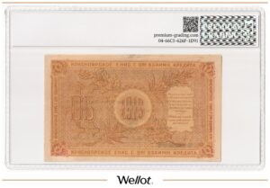 1 Рубль 1919 Россия Сибирь Красноярск Общество Взаимного Кредита PG 55 AUNC